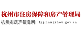 杭州市住房保障和房产管理局