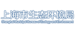 上海市生态环境局