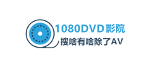 1080DVD影院