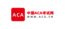 中国ACA考试网