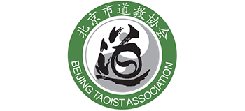 北京市道教协会