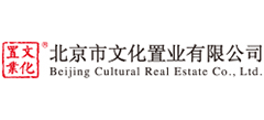 北京市文化置业有限公司