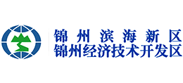 锦州滨海新区（锦州经济技术开发区）管理委员会